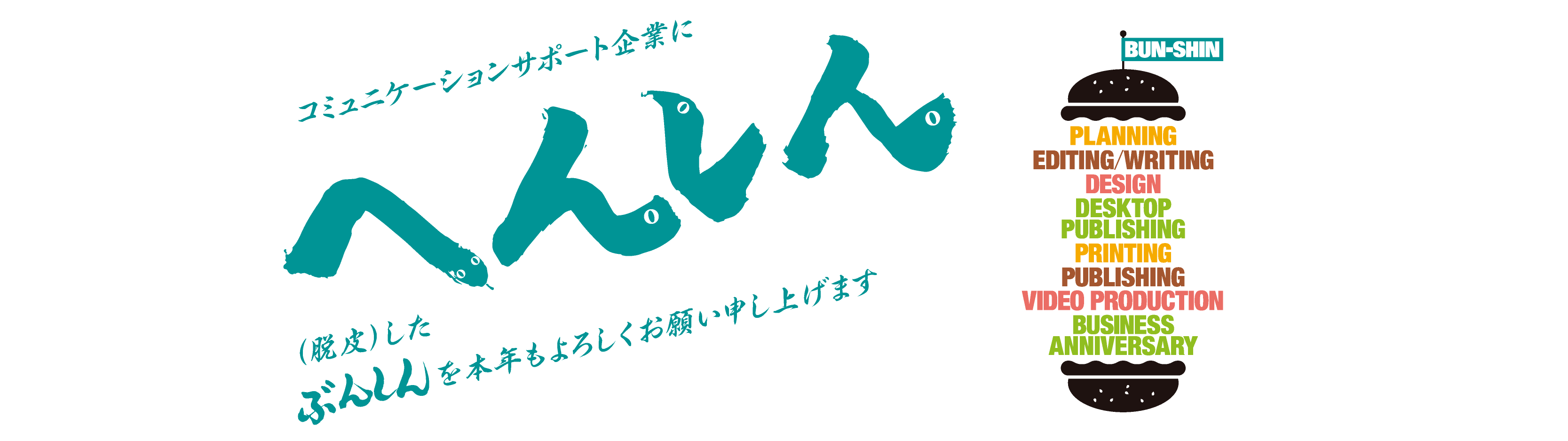 株式会社文伸/ぶんしん出版