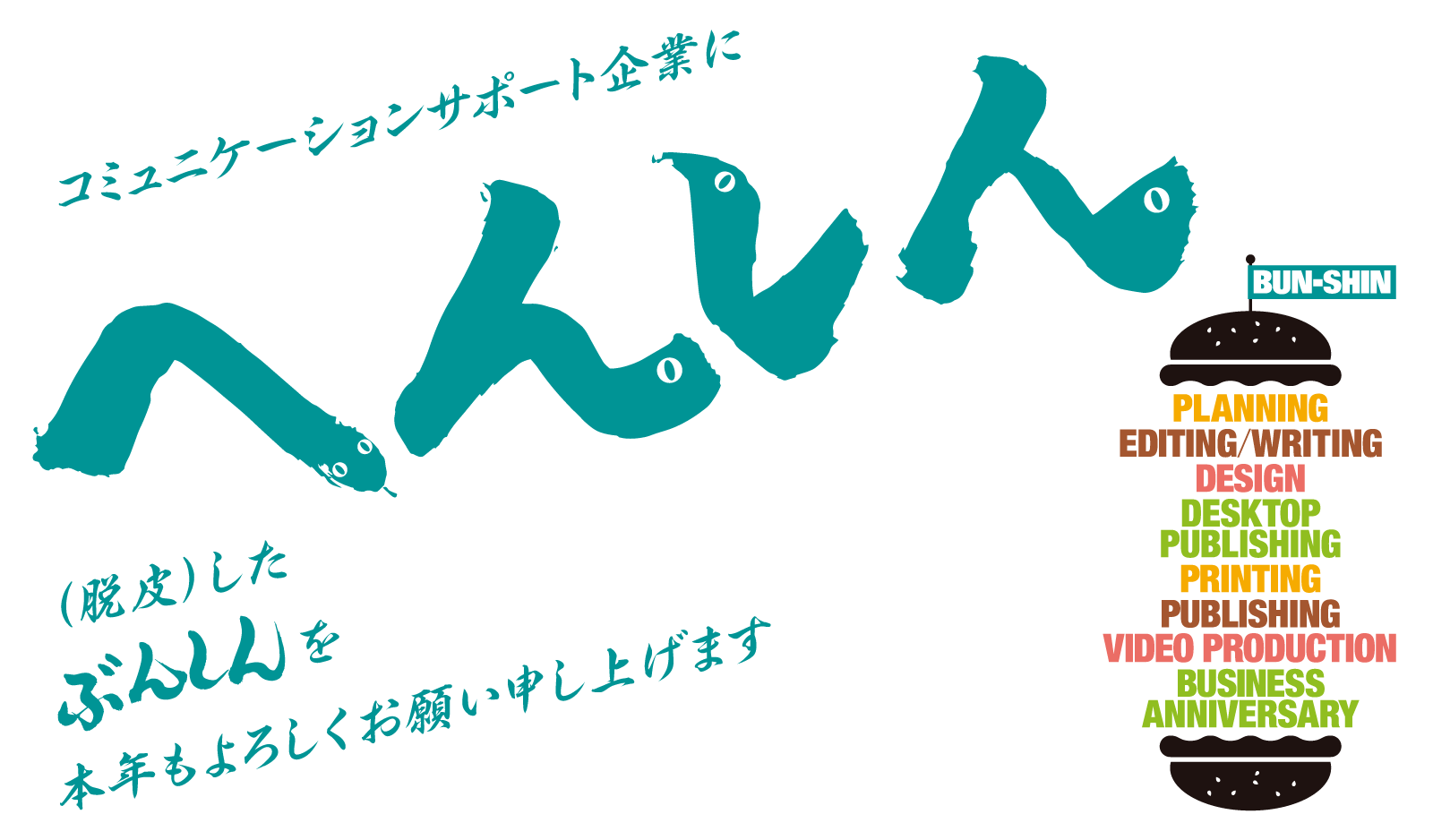 株式会社文伸/ぶんしん出版